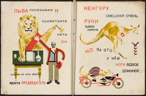 Разворот книги Что ни страница, — то слон, то львица из коллекции советских детских книг, выложенной Принстонским университетом