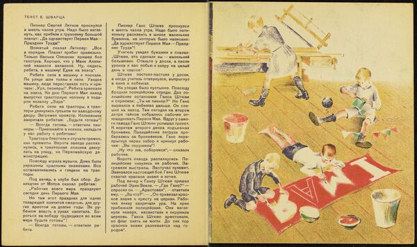 Разворот книги 2 первомая из коллекции советских детских книг, выложенной Принстонским университетом