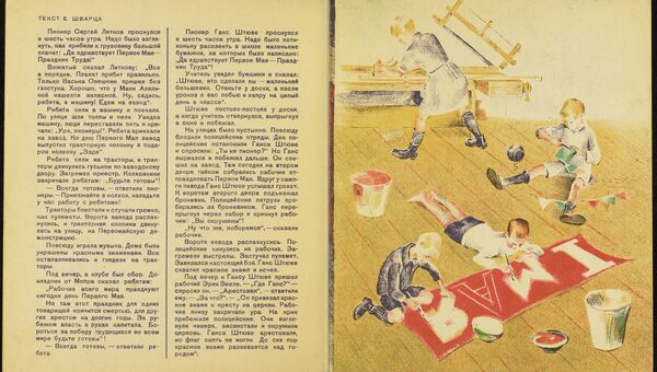 Разворот книги 2 первомая из коллекции советских детских книг, выложенной Принстонским университетом
