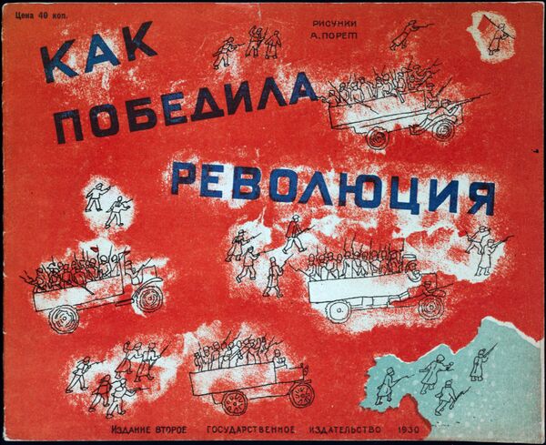 Обложка книги Как победила революция из коллекции советских детских книг, выложенной Принстонским университетом Обложка книги Как победила революция из коллекции советских детских книг, выложенной Принстонским университетом