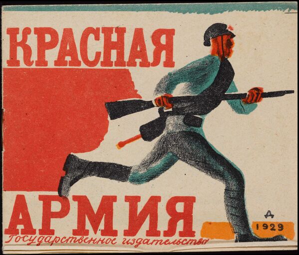 Обложка книги Красная армия из коллекции советских детских книг, выложенной Принстонским университетом