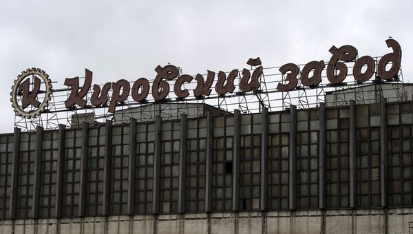 Вывеска на здании Кировского завода в Санкт-Петербурге. Архивное фото