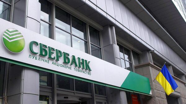 Отделение Сбербанка в Киеве