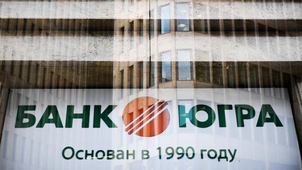 Вывеска банка Югра в Москве. 28 июля 2017