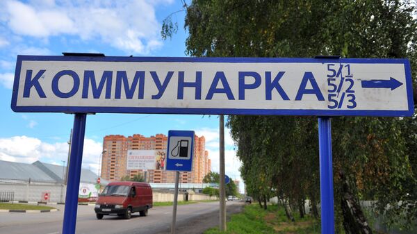 Дорожный указатель на въезде в поселок Коммунарка Московской области.