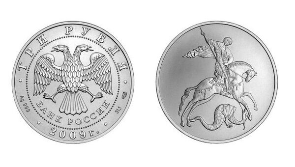 Инвестиционная монета Георгий Победоносец номиналом 3 рубля