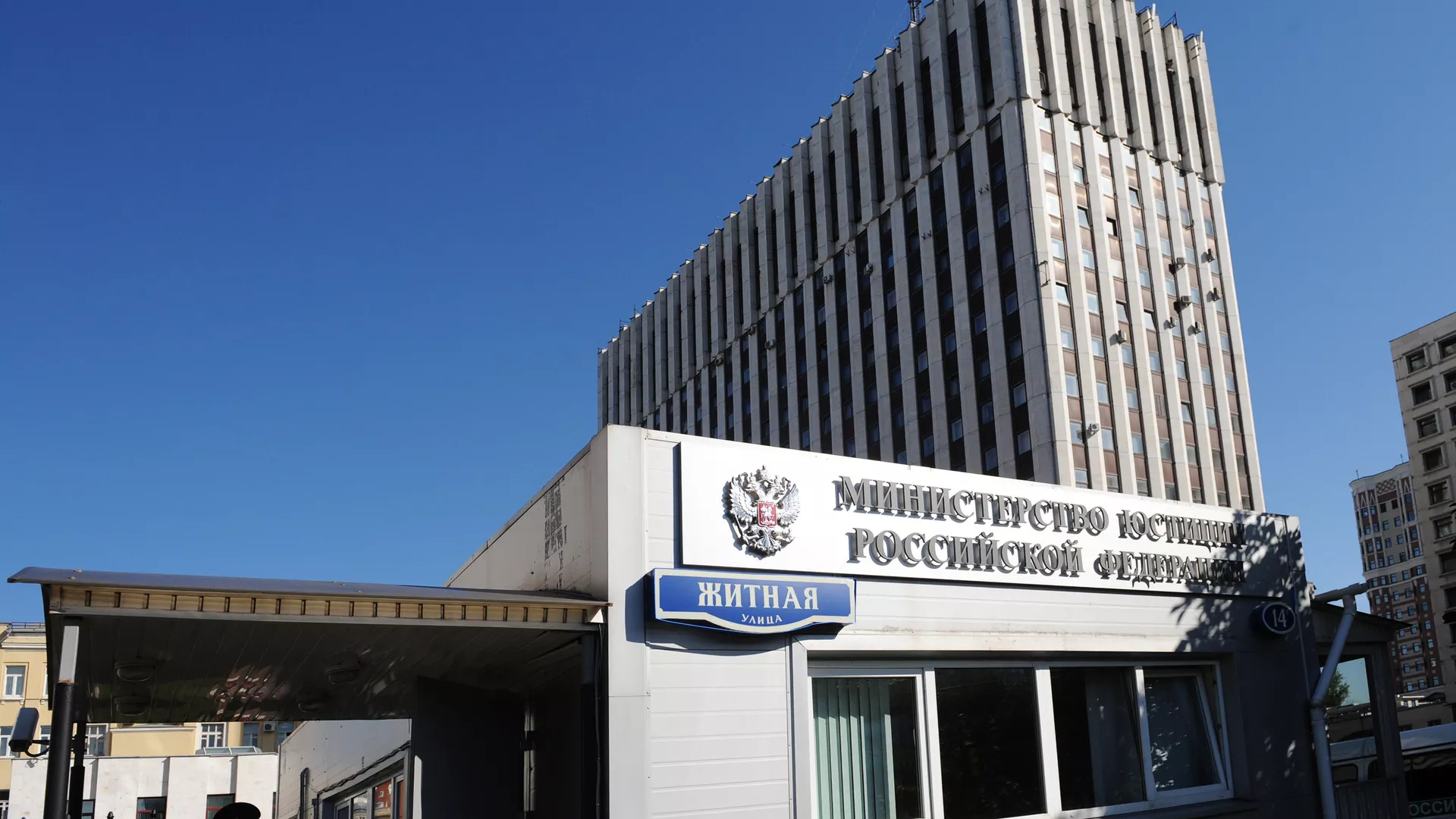 Здание Министерства юстиции России - РИА Новости, 1920, 23.05.2025