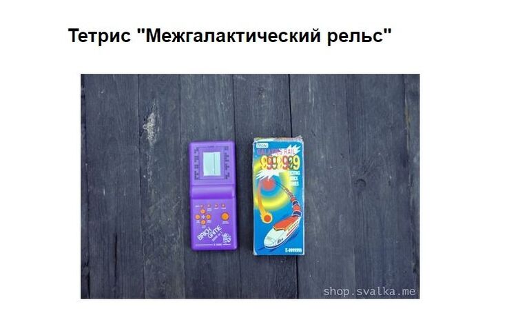 Страница интернет-магазина shop.svalka.me Страница интернет-магазина shop.svalka.me