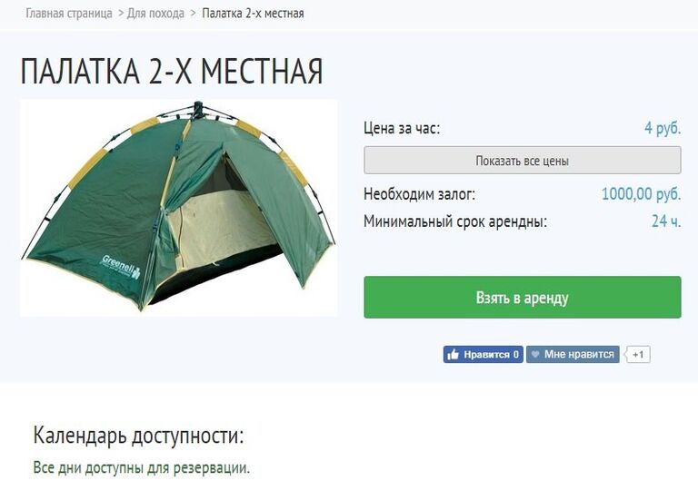 Скриншот страницы онлайн-сервиса Арендориум Скриншот страницы онлайн-сервиса Арендориум