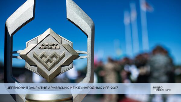 Церемония закрытия Армейских международных игр в подмосковном Алабино