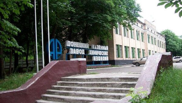 Донецкий казенный завод химических изделий. Архивное фото