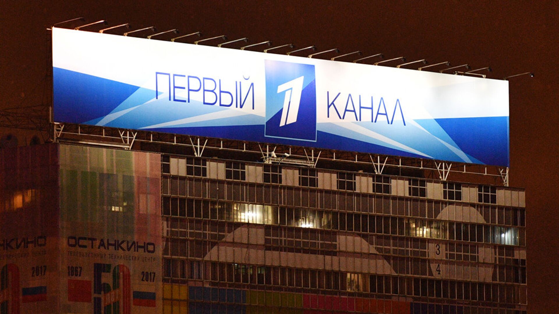 Баннер Первого канала на здании телецентра Останкино - РИА Новости, 1920, 14.03.2022