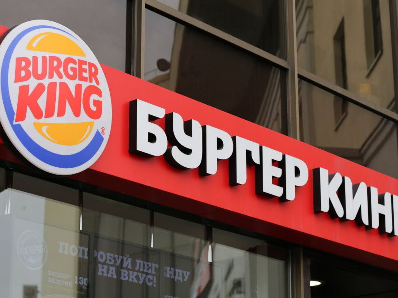 Burger King объяснил, почему не останавливает работу в России - РИА  Новости, 18.03.2022