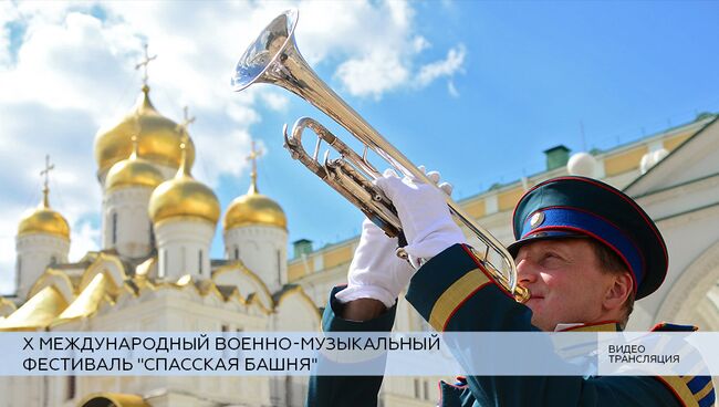 LIVE: X Международный военно-музыкальный фестиваль Спасская башня