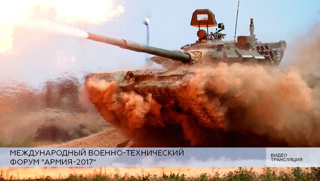 LIVE: Международный военно-технический форум Армия-2017