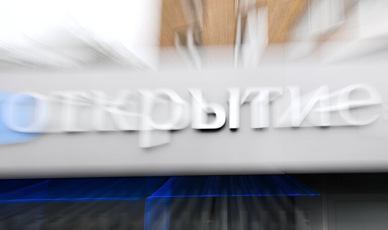Вывеска банка Открытие на улице Большая Якиманка в Москве Вывеска банка Открытие на улице Большая Якиманка в Москве