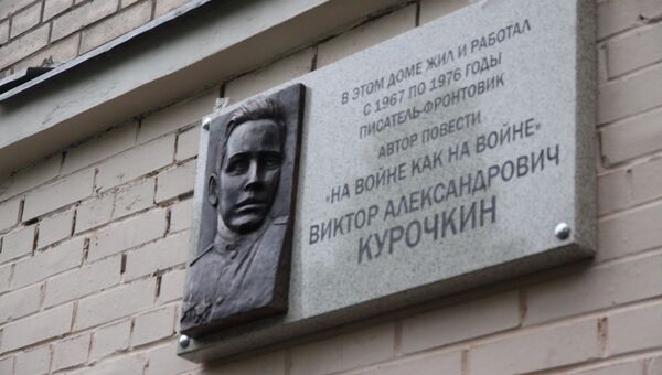 Мемориальная доска в честь писателя-фантаста Виктора Курочкина. 1 сентября 2017 года