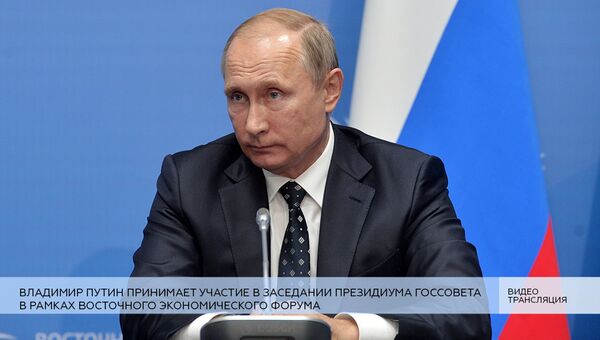 Выступление Владимира Путина на президиуме госсовета в рамках ВЭФ