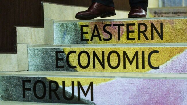 Восточный экономический форум