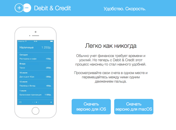 Скриншот приложения Debit & Credit — учет финансов Скриншот приложения Debit & Credit — учет финансов