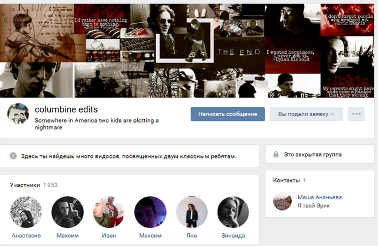 Скриншот страницы ВКонтакте Columbine edits Скриншот страницы ВКонтакте Columbine edits