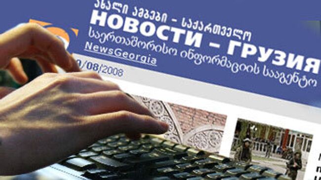 Сайт агентства Новости-Грузия