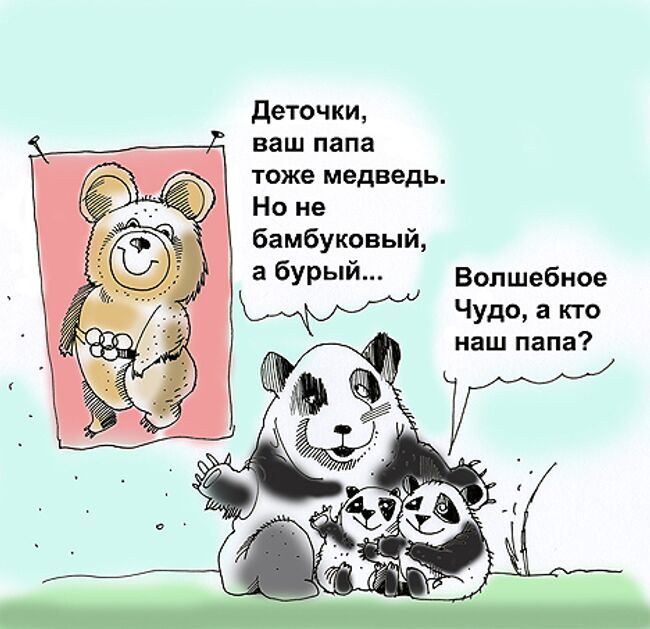 РИА карикатура дня от Юрия Богатенкова