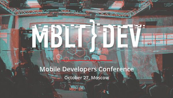 Конференция мобильных разработчиков MBLTdev 2017 пройдёт 27 октября