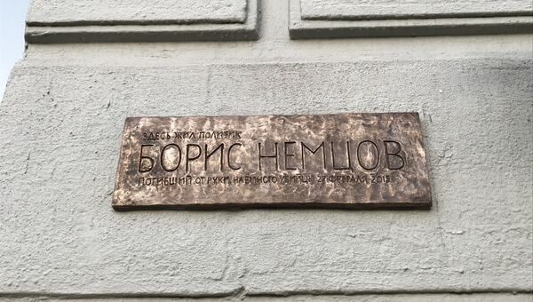 Мемориальная доска на доме на улице Малая Ордынка в память о политике Борисе Немцове