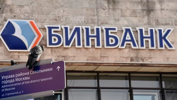 Отделение Бинбанка в Москве. архивное фото
