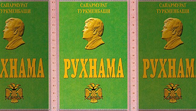 Книга Рухнама