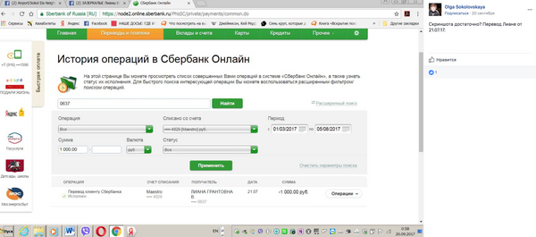 Отчет об операции по переводу денег через Сбербанк Онлайн Отчет об операции по переводу денег через Сбербанк Онлайн