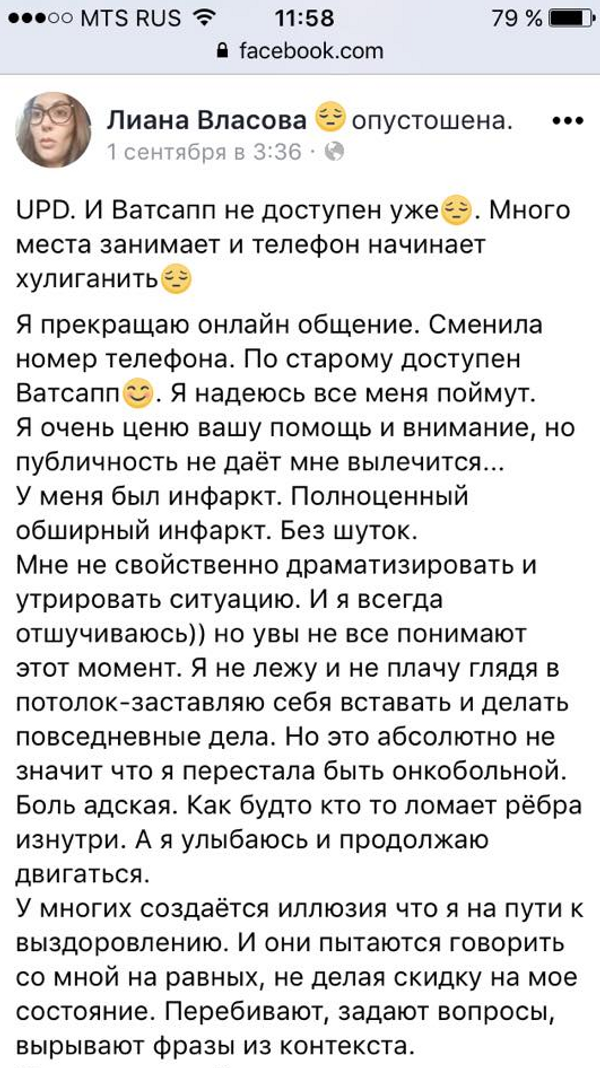 Фрагмент обращения пользователя Лианы Власовой, опубликованный в группе ЗАЗЕРКАЛЬЕ Лианы Власовой в социальной сети Facebook Фрагмент обращения пользователя Лианы Власовой, опубликованный в группе ЗАЗЕРКАЛЬЕ Лианы Власовой в социальной сети Facebook