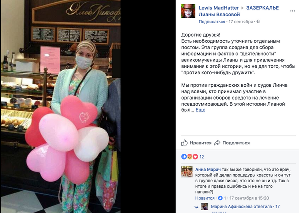 Фотография Лианы Власовой, опубликованная в группе ЗАЗЕРКАЛЬЕ Лианы Власовой в социальной сети Facebook Фотография Лианы Власовой, опубликованная в группе ЗАЗЕРКАЛЬЕ Лианы Власовой в социальной сети Facebook