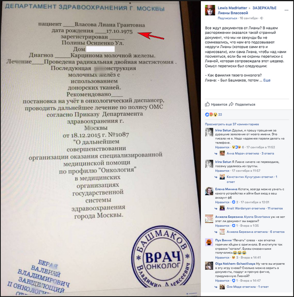 Снимок поддельного бланка об оказании врачебных услуг, опубликованный в группе ЗАЗЕРКАЛЬЕ Лианы Власовой в социальной сети Facebook Снимок поддельного бланка об оказании врачебных услуг, опубликованный в группе ЗАЗЕРКАЛЬЕ Лианы Власовой в социальной сети Facebook