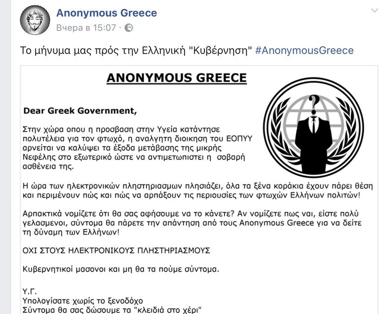 Скриншот хакерской страницы, связанной со взломами правительственных сайтов в Греции Скриншот хакерской страницы, связанной со взломами правительственных сайтов в Греции