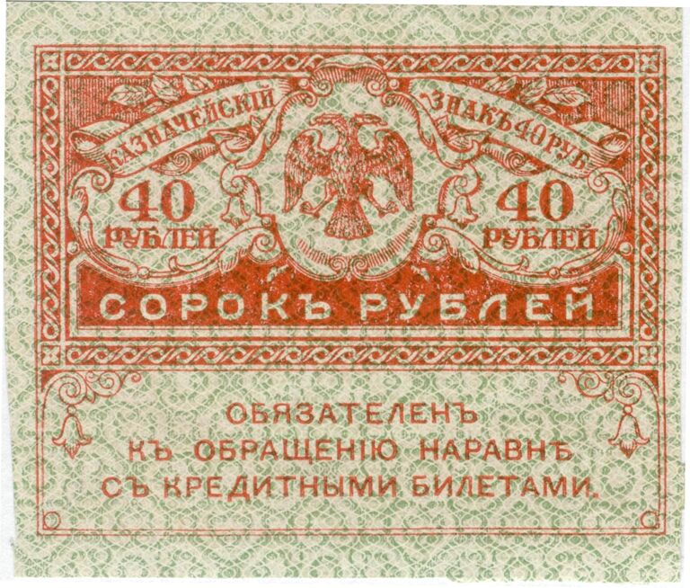 Казначейский знак номиналом 40 рублей образца 1917 года. Аверс