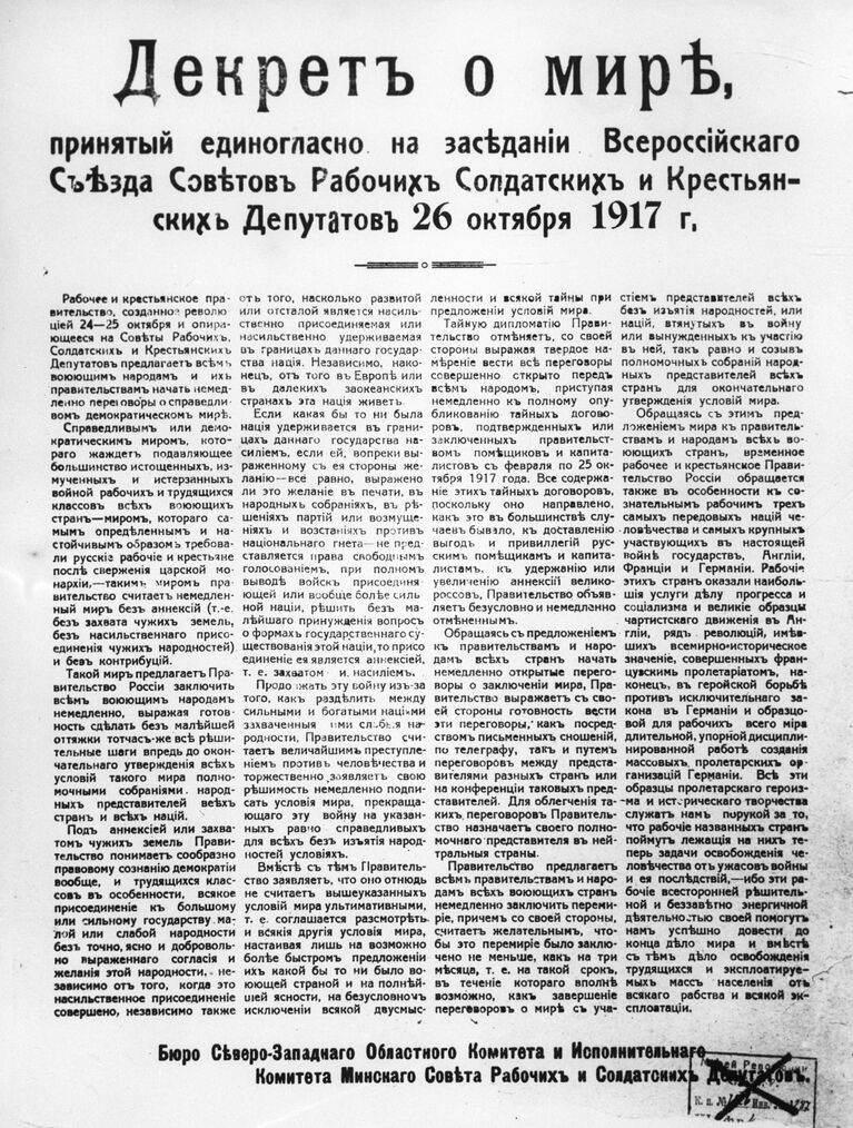 Декрет о мире, принятый на II Всероссийском съезде Советов рабочих, солдатских и крестьянских депутатов 26 октября 1917 года