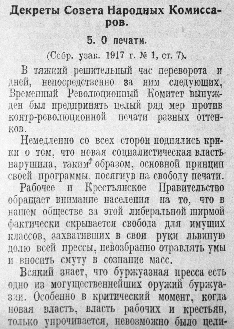 Декрет Совета Народных Комиссаров о печати, подписанный 27 октября 1917 года