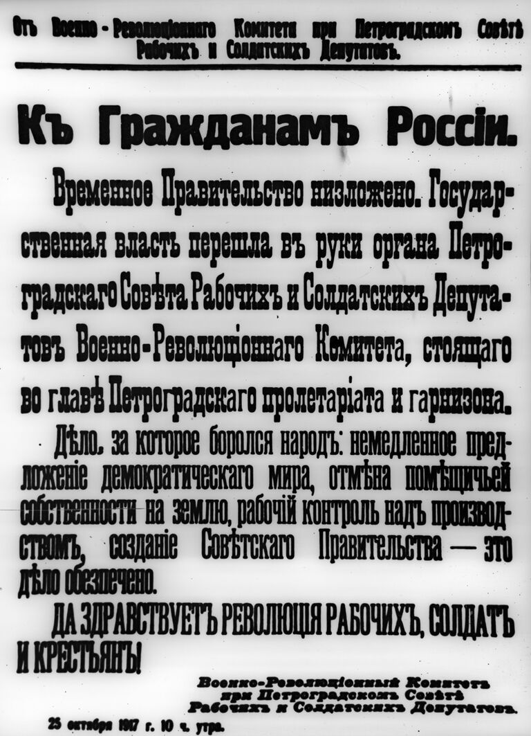 Обращение К гражданам России Военно-Революционного Комитета при Петроградском Совете Рабочих и Солдатских Депутатов 25 октября 1917 года