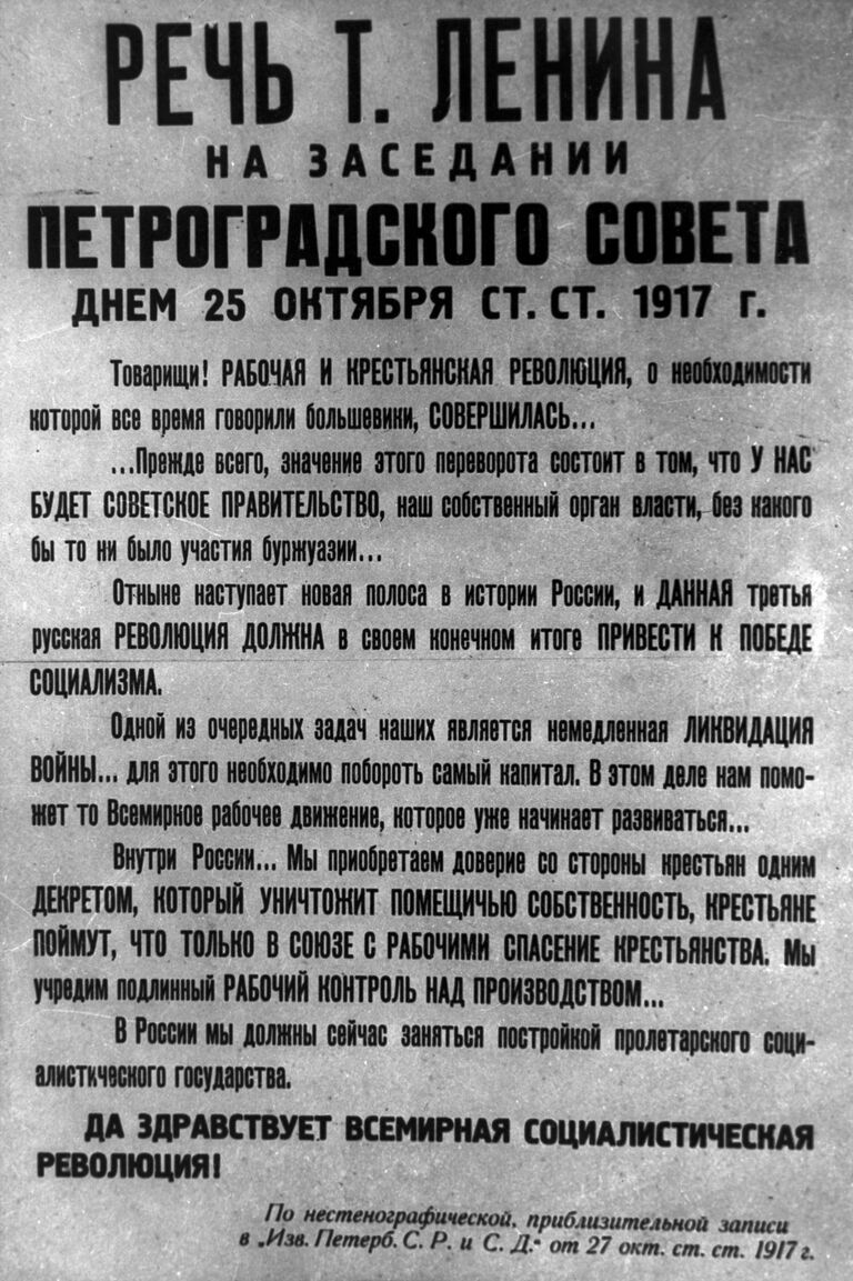 Текст речи Ленина, произнесенной на заседании Петроградского Совета днем 25 октября 1917 года