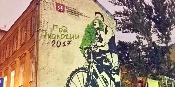 Граффити на тему экологии в Москве Граффити на тему экологии в Москве