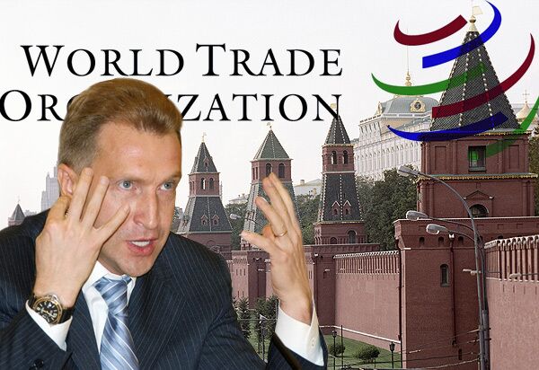 Россия намерена выйти из ряда соглашений с партнерами по ВТО