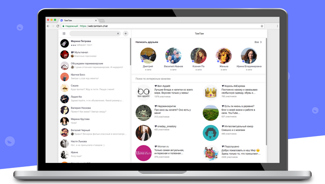 У мессенджера  TamTam от Mail.Ru Group появилась веб-версия