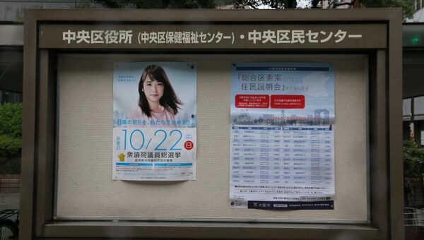Выборы в парламент Японии. У избирательного участка в районе Тюо города Осака