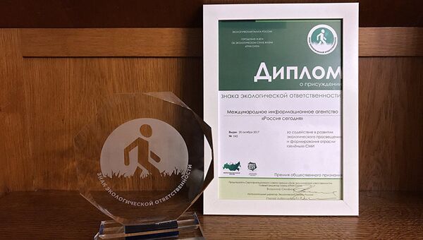 МИА Россия сегодня присудили награду за содействие в экологическом просвещении и формировании отрасли зелёных СМИ