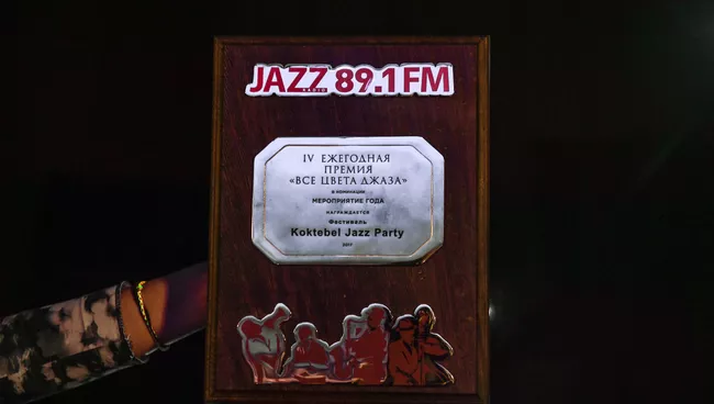 Церемония вручения премии радио JAZZ 89.1 FM Все цвета джаза - 2017