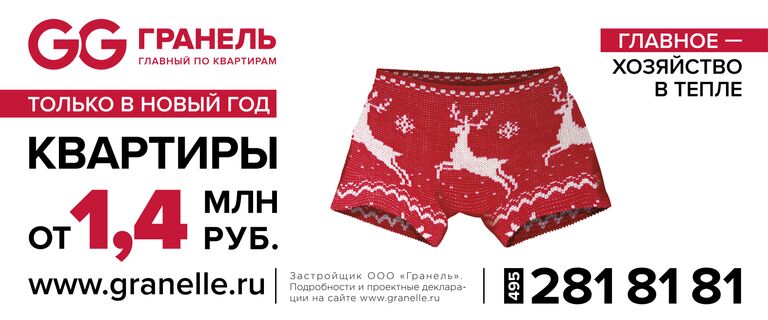 Провокационный баннер ГК Гранель Провокационный баннер ГК Гранель