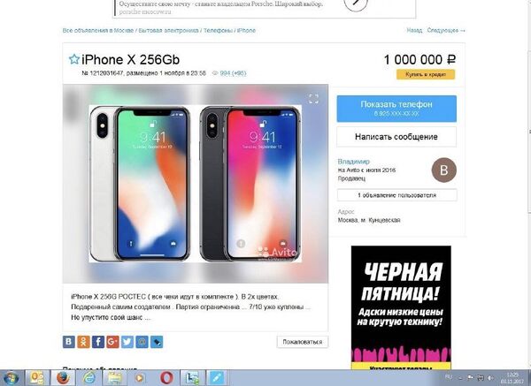 Скриншот объявления о продаже нового iPhone X за один миллион рублей Скриншот объявления о продаже нового iPhone X за один миллион рублей