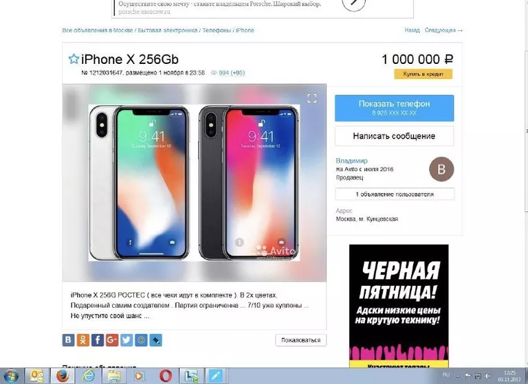 Скриншот объявления о продаже нового iPhone X за один миллион рублей Скриншот объявления о продаже нового iPhone X за один миллион рублей